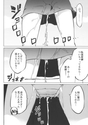 Toire ni Ikitai! Miko-san desuga - Page 16