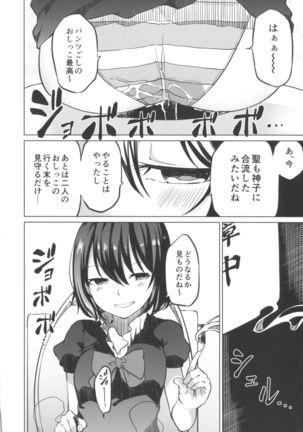 Toire ni Ikitai! Miko-san desuga - Page 6