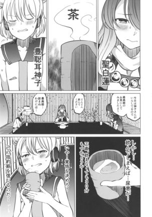 Toire ni Ikitai! Miko-san desuga - Page 7