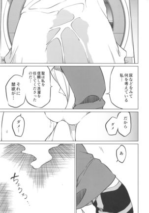 Toire ni Ikitai! Miko-san desuga - Page 17