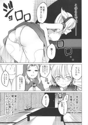 Toire ni Ikitai! Miko-san desuga - Page 5