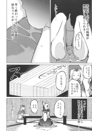 Toire ni Ikitai! Miko-san desuga - Page 12