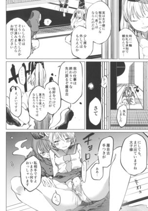 Toire ni Ikitai! Miko-san desuga - Page 14