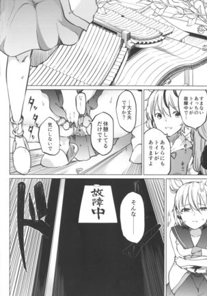 Toire ni Ikitai! Miko-san desuga - Page 4