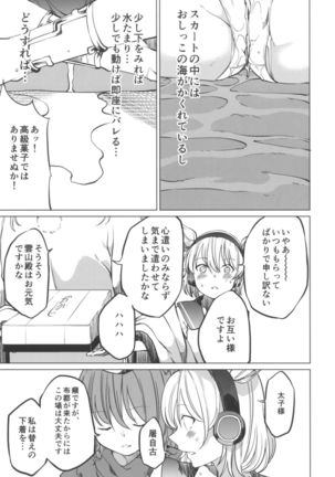 Toire ni Ikitai! Miko-san desuga - Page 13
