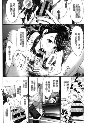 Nama de Naka o Ippai ni Shite. | 無套的在膣內盡情充分的攪弄. Page #8