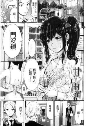 Nama de Naka o Ippai ni Shite. | 無套的在膣內盡情充分的攪弄. Page #45