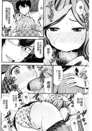 Nama de Naka o Ippai ni Shite. | 無套的在膣內盡情充分的攪弄. - Page 158