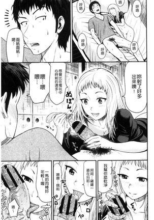 Nama de Naka o Ippai ni Shite. | 無套的在膣內盡情充分的攪弄. Page #141