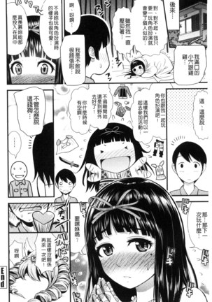 Nama de Naka o Ippai ni Shite. | 無套的在膣內盡情充分的攪弄. Page #104