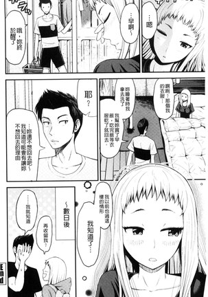 Nama de Naka o Ippai ni Shite. | 無套的在膣內盡情充分的攪弄. - Page 148