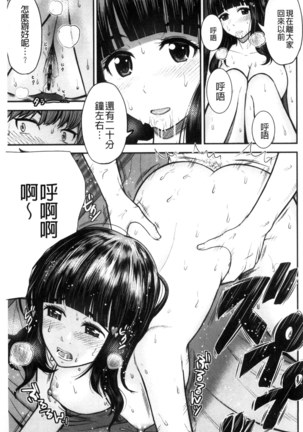 Nama de Naka o Ippai ni Shite. | 無套的在膣內盡情充分的攪弄. - Page 79