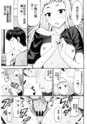 Nama de Naka o Ippai ni Shite. | 無套的在膣內盡情充分的攪弄. - Page 139