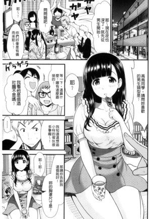 Nama de Naka o Ippai ni Shite. | 無套的在膣內盡情充分的攪弄. Page #105