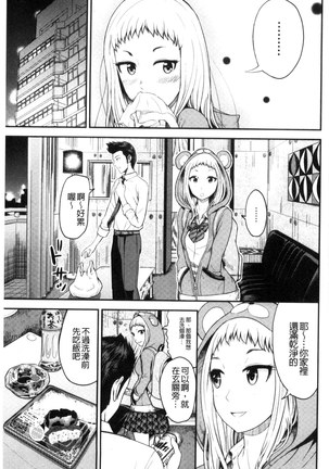 Nama de Naka o Ippai ni Shite. | 無套的在膣內盡情充分的攪弄. - Page 135