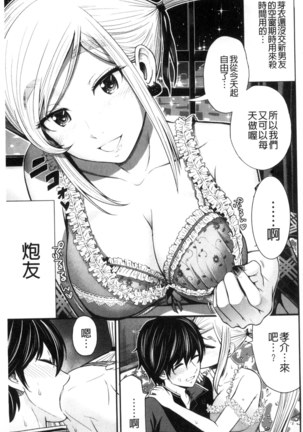 Nama de Naka o Ippai ni Shite. | 無套的在膣內盡情充分的攪弄. - Page 175