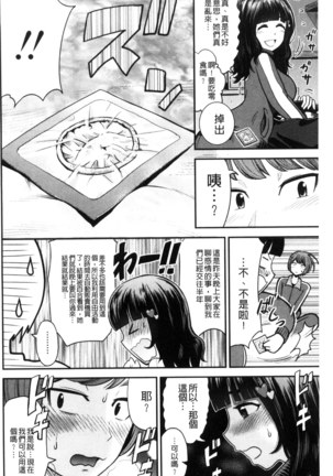 Nama de Naka o Ippai ni Shite. | 無套的在膣內盡情充分的攪弄. Page #68