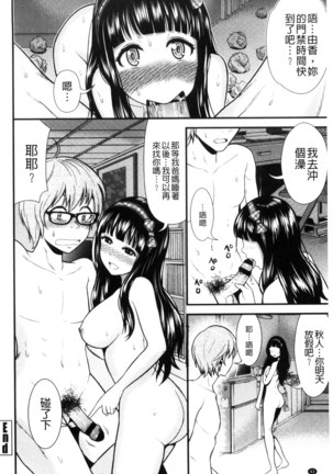 Nama de Naka o Ippai ni Shite. | 無套的在膣內盡情充分的攪弄. - Page 44