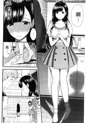 Nama de Naka o Ippai ni Shite. | 無套的在膣內盡情充分的攪弄. Page #112