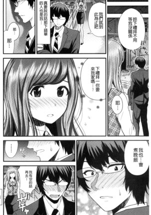 Nama de Naka o Ippai ni Shite. | 無套的在膣內盡情充分的攪弄. - Page 170