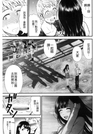 Nama de Naka o Ippai ni Shite. | 無套的在膣內盡情充分的攪弄. - Page 119