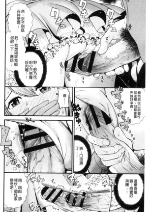 Nama de Naka o Ippai ni Shite. | 無套的在膣內盡情充分的攪弄. - Page 90