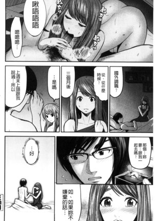 Nama de Naka o Ippai ni Shite. | 無套的在膣內盡情充分的攪弄. Page #172