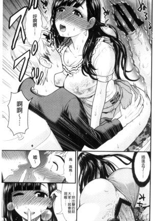 Nama de Naka o Ippai ni Shite. | 無套的在膣內盡情充分的攪弄. - Page 115