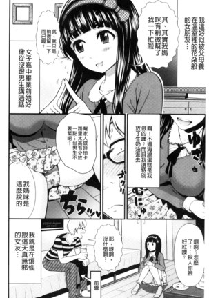 Nama de Naka o Ippai ni Shite. | 無套的在膣內盡情充分的攪弄. - Page 26