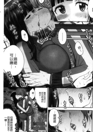 Nama de Naka o Ippai ni Shite. | 無套的在膣內盡情充分的攪弄. Page #69