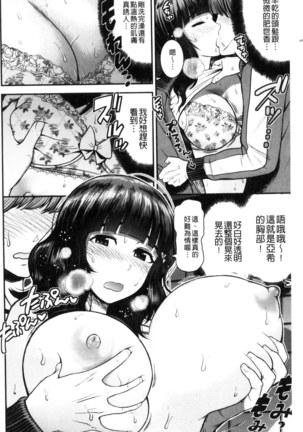 Nama de Naka o Ippai ni Shite. | 無套的在膣內盡情充分的攪弄. Page #70