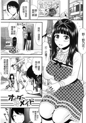 Nama de Naka o Ippai ni Shite. | 無套的在膣內盡情充分的攪弄. - Page 85