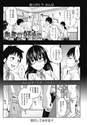 Kimi no Konomi ni Page #3