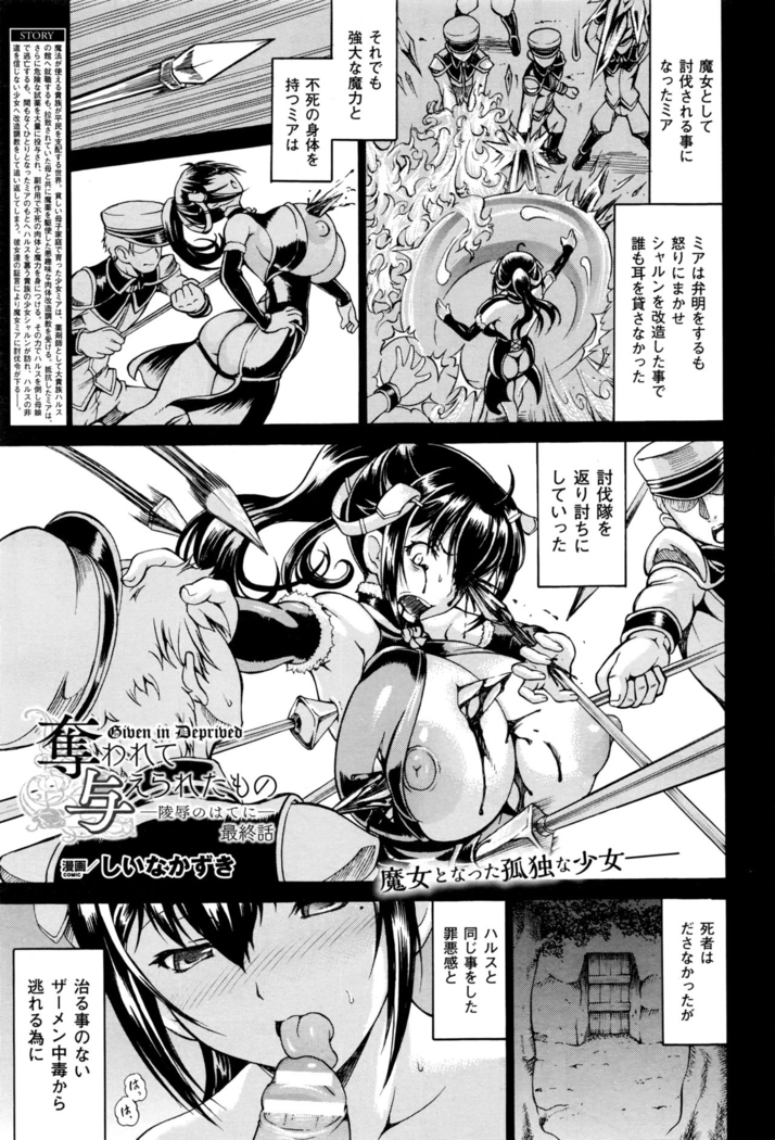 奪われて与えられたもの―陵辱のはてに― 第1话~最终话