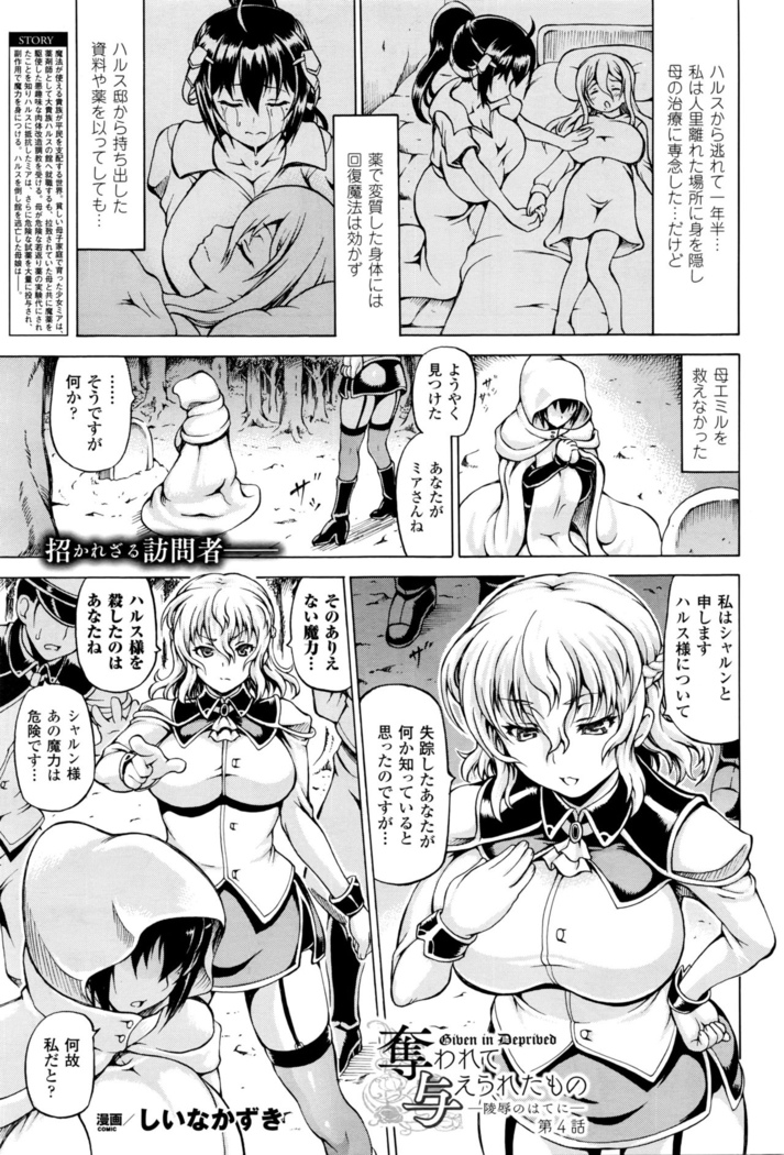 奪われて与えられたもの―陵辱のはてに― 第1话~最终话