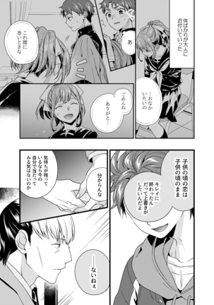 あなたが目覚めるその前に Page #10