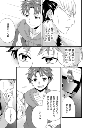 あなたが目覚めるその前に Page #7