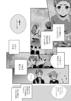 あなたが目覚めるその前に Page #9