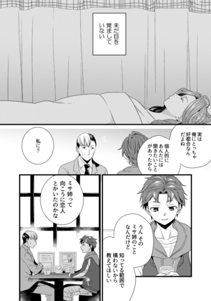 あなたが目覚めるその前に Page #5