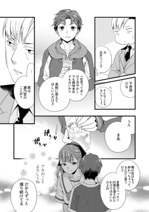 あなたが目覚めるその前に Page #6