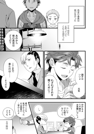 あなたが目覚めるその前に Page #4