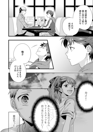 あなたが目覚めるその前に Page #8