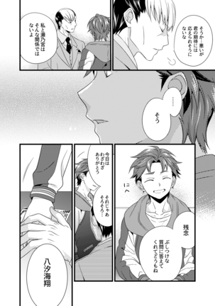 あなたが目覚めるその前に Page #11