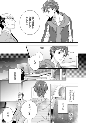 あなたが目覚めるその前に Page #12