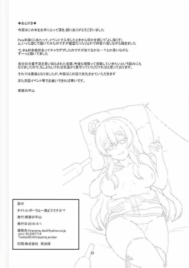 ポーラと一発どうですか?