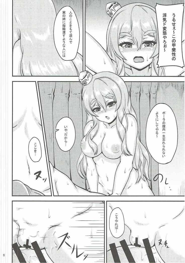 ポーラと一発どうですか?