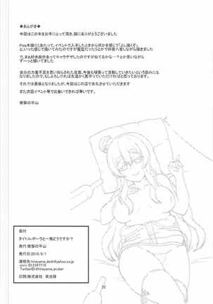 ポーラと一発どうですか? Page #23