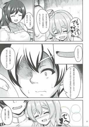 ポーラと一発どうですか? Page #22