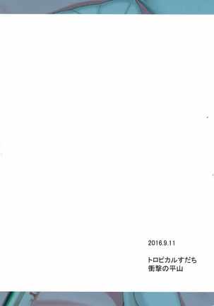 ポーラと一発どうですか? Page #24