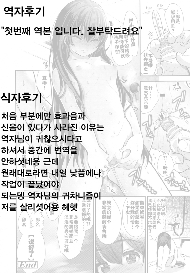 Hajimete no Yakusoku | 처음의 약속
